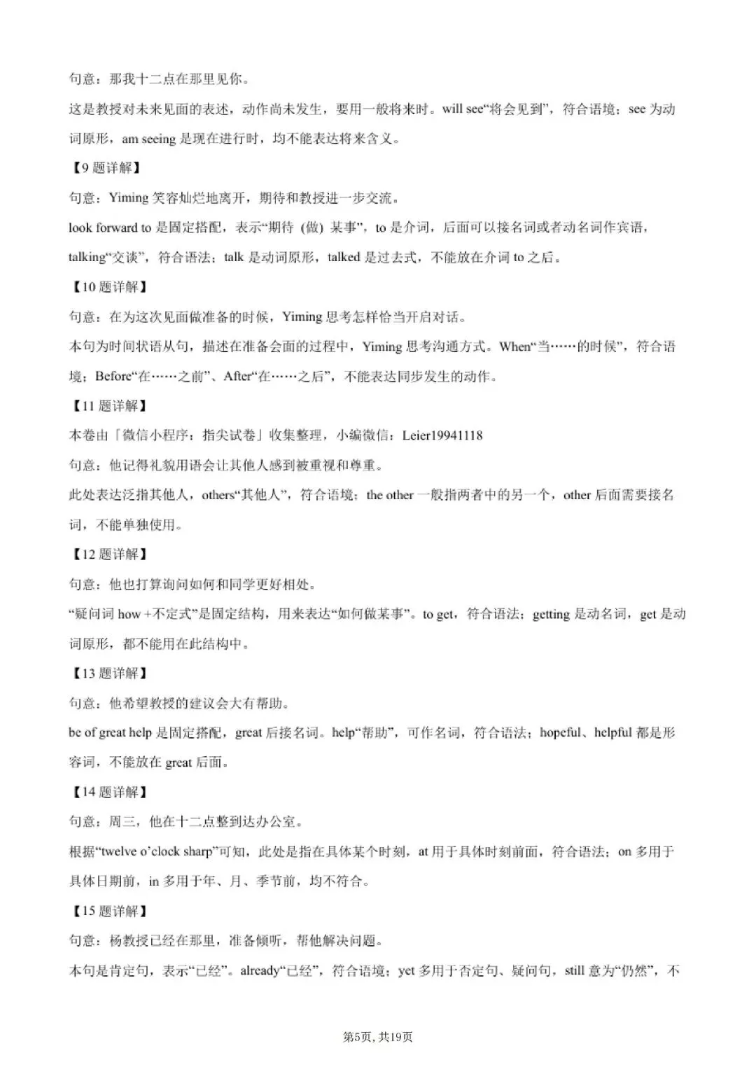 【初三月考】上海市向明初级中学2026-2027学年九上9月英语试卷和答案-第5张图片-四季读书网