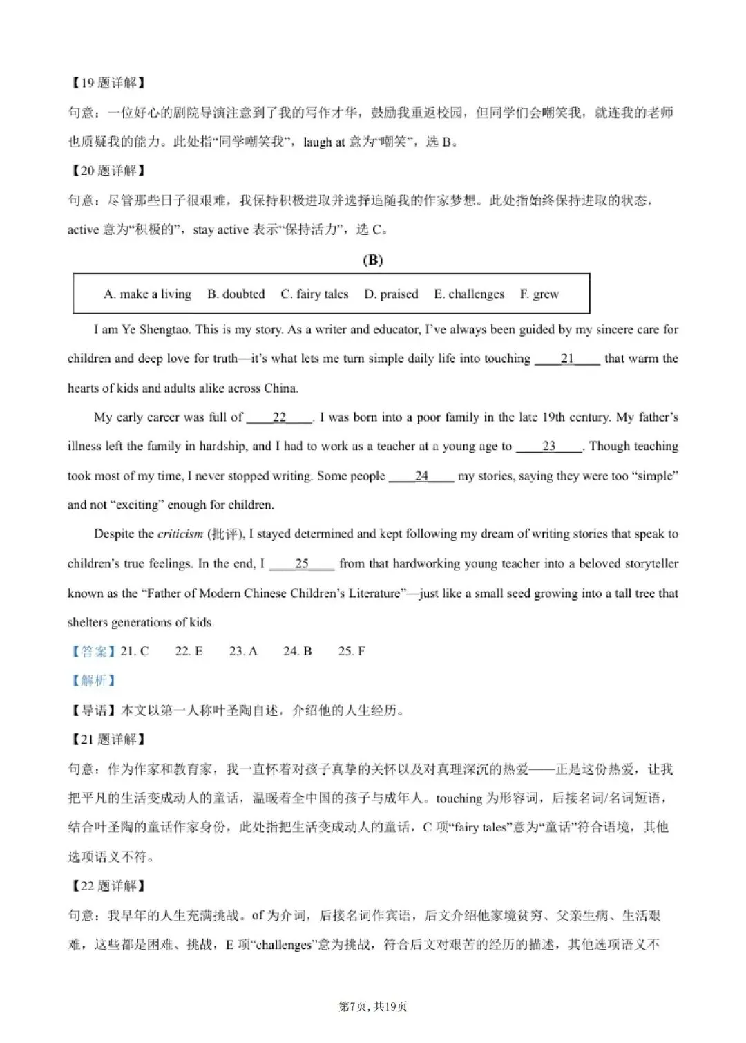 【初三月考】上海市向明初级中学2026-2027学年九上9月英语试卷和答案-第7张图片-四季读书网