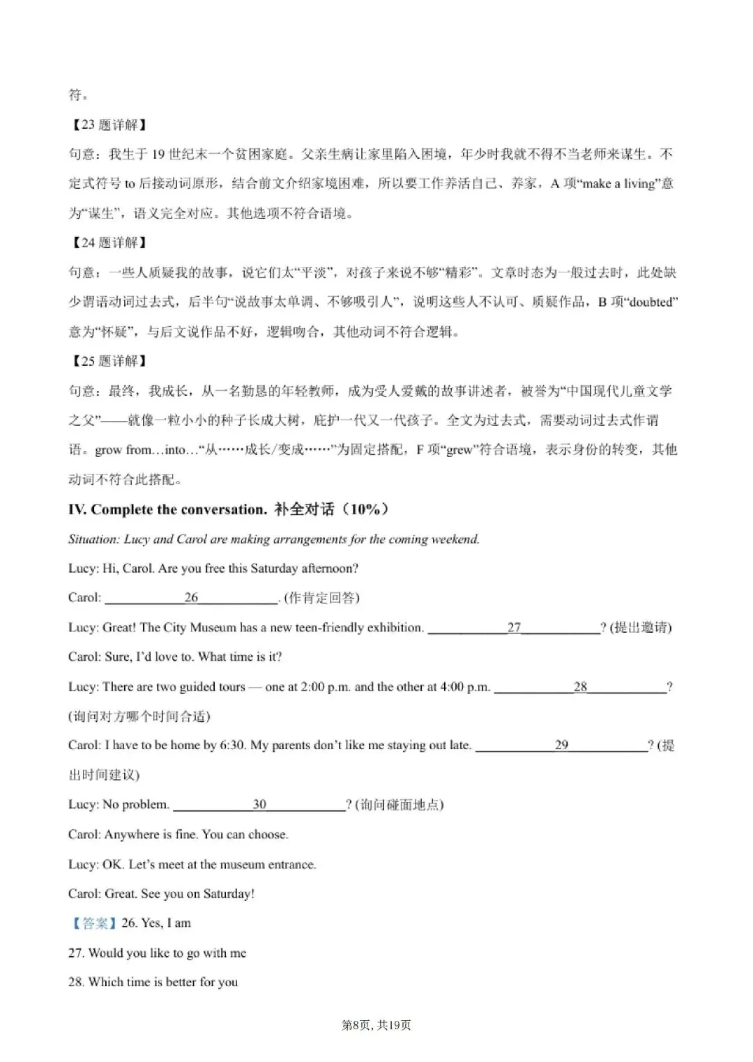 【初三月考】上海市向明初级中学2026-2027学年九上9月英语试卷和答案-第8张图片-四季读书网
