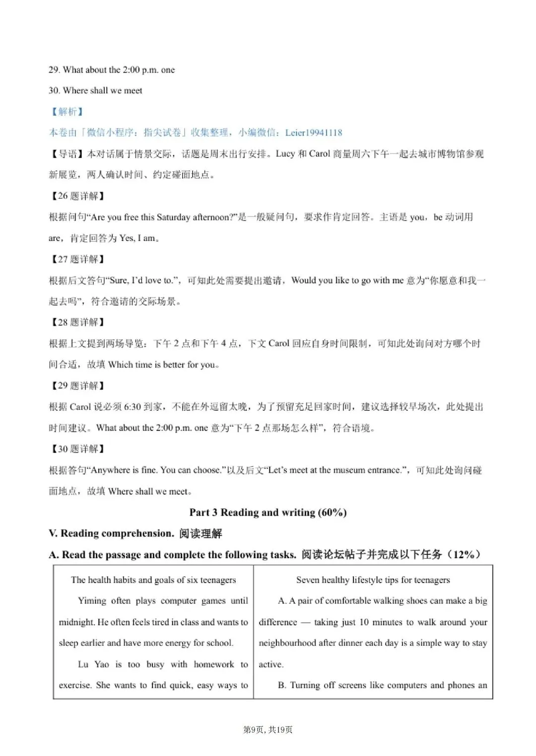 【初三月考】上海市向明初级中学2026-2027学年九上9月英语试卷和答案-第9张图片-四季读书网