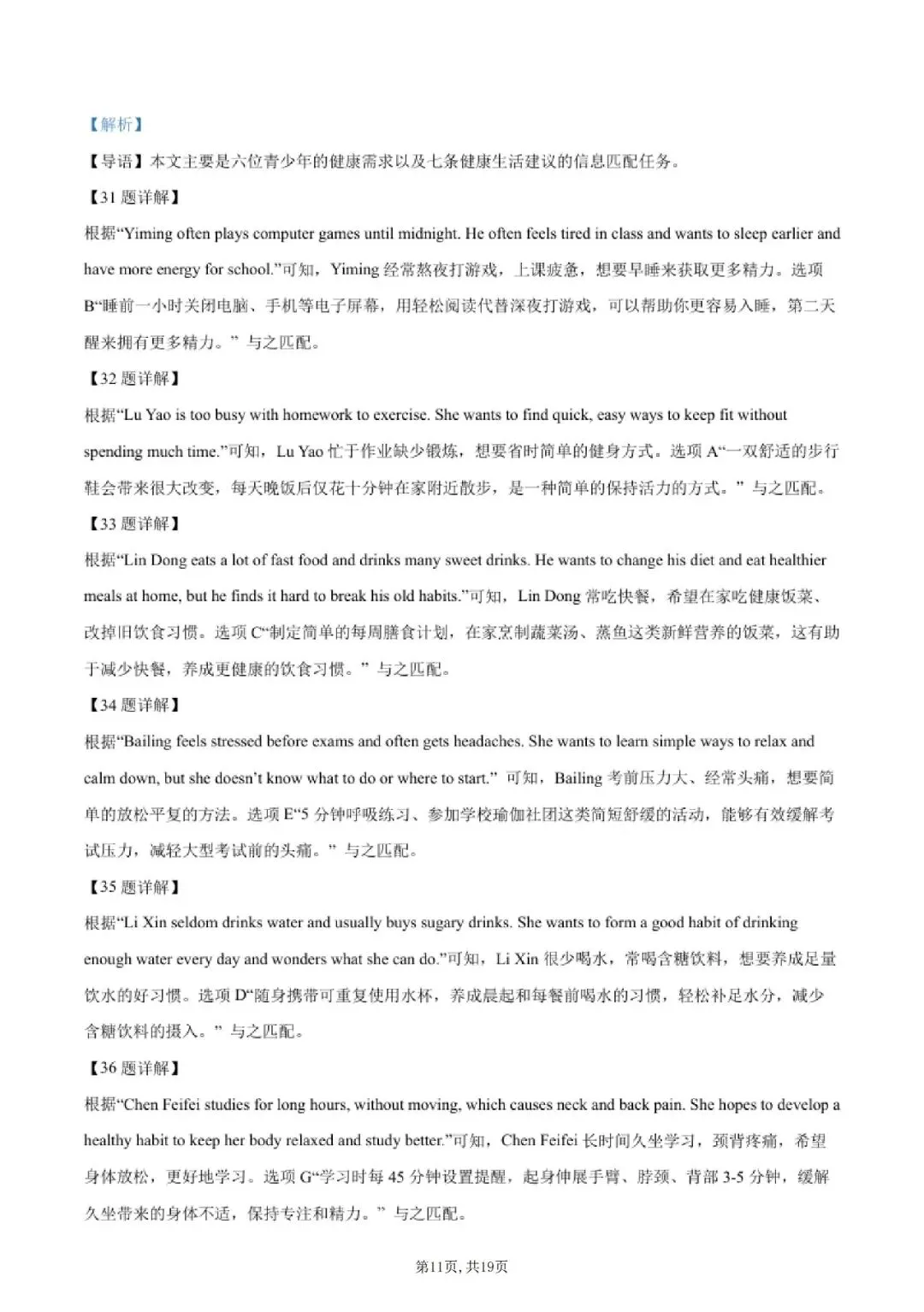 【初三月考】上海市向明初级中学2026-2027学年九上9月英语试卷和答案-第11张图片-四季读书网