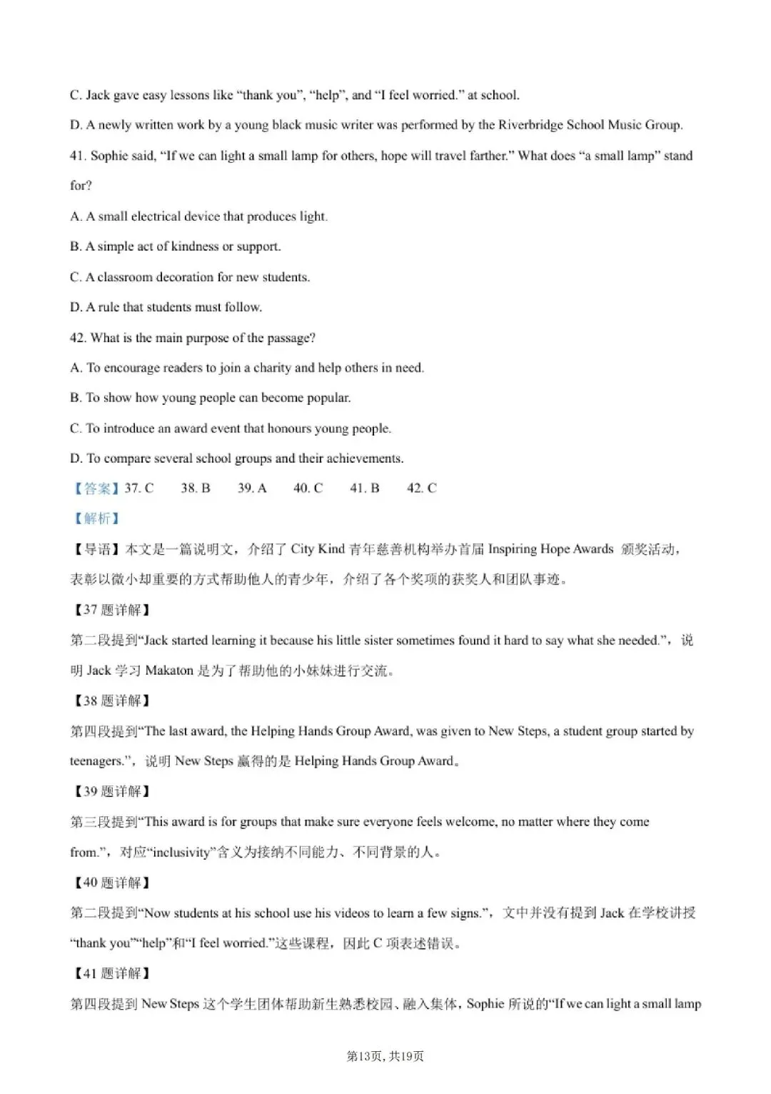 【初三月考】上海市向明初级中学2026-2027学年九上9月英语试卷和答案-第13张图片-四季读书网