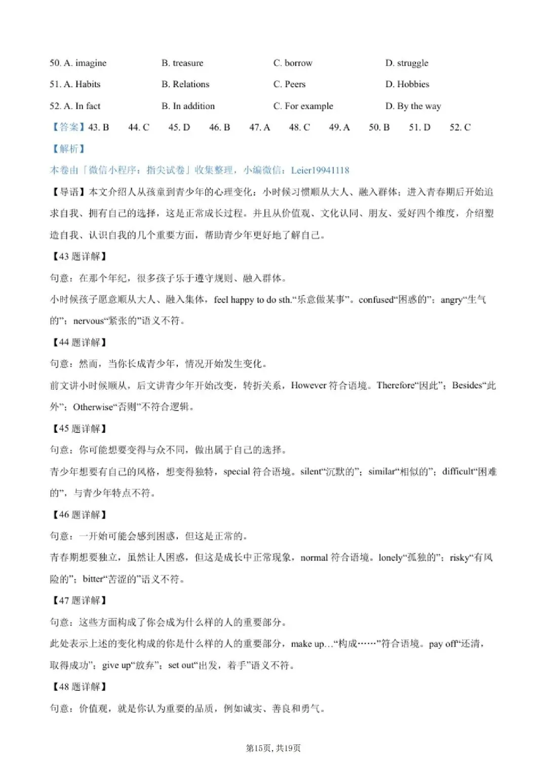 【初三月考】上海市向明初级中学2026-2027学年九上9月英语试卷和答案-第15张图片-四季读书网