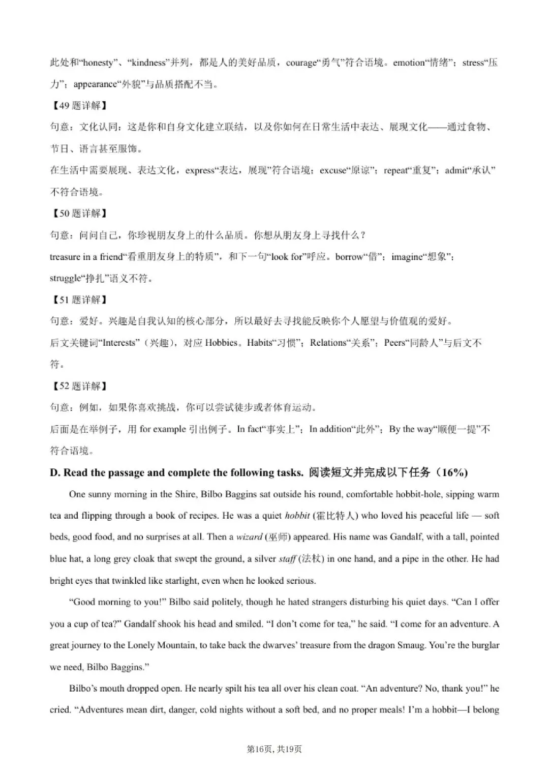 【初三月考】上海市向明初级中学2026-2027学年九上9月英语试卷和答案-第16张图片-四季读书网