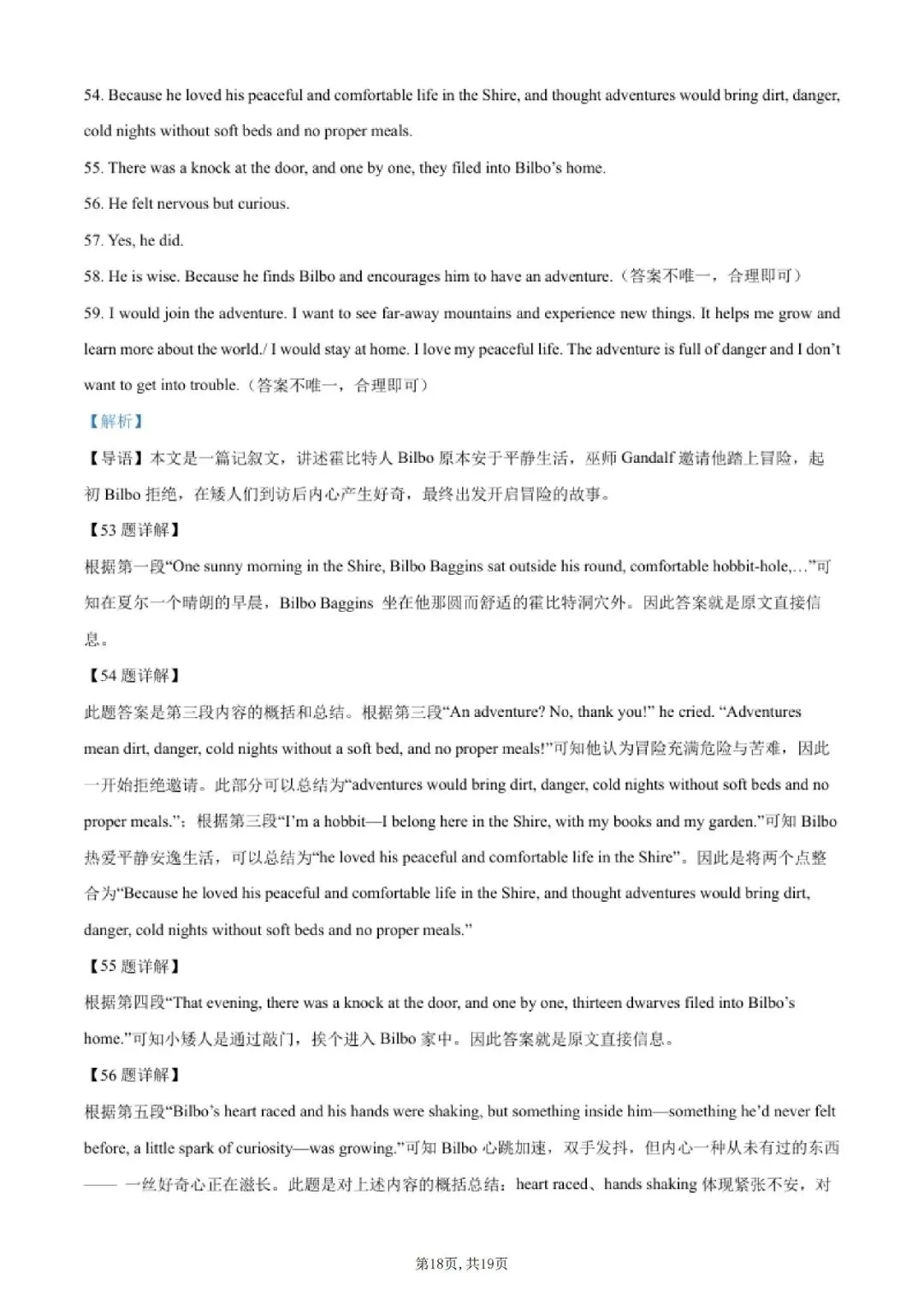 【初三月考】上海市向明初级中学2026-2027学年九上9月英语试卷和答案-第18张图片-四季读书网