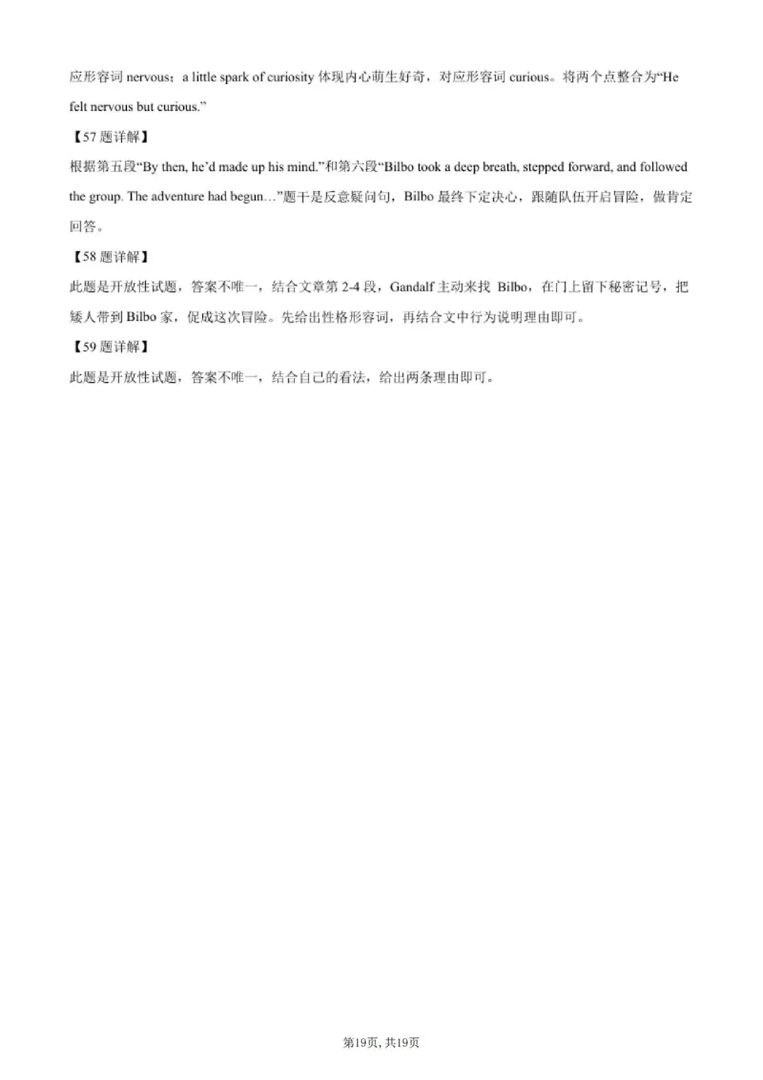 【初三月考】上海市向明初级中学2026-2027学年九上9月英语试卷和答案-第19张图片-四季读书网