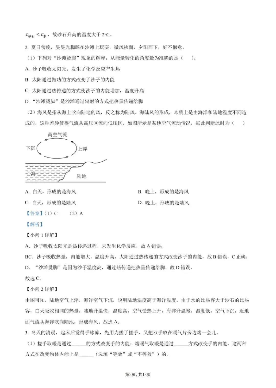 【初三月考】上海市中科院上海实验学校2026-2027学年九上10月物理试卷和答案-第2张图片-四季读书网