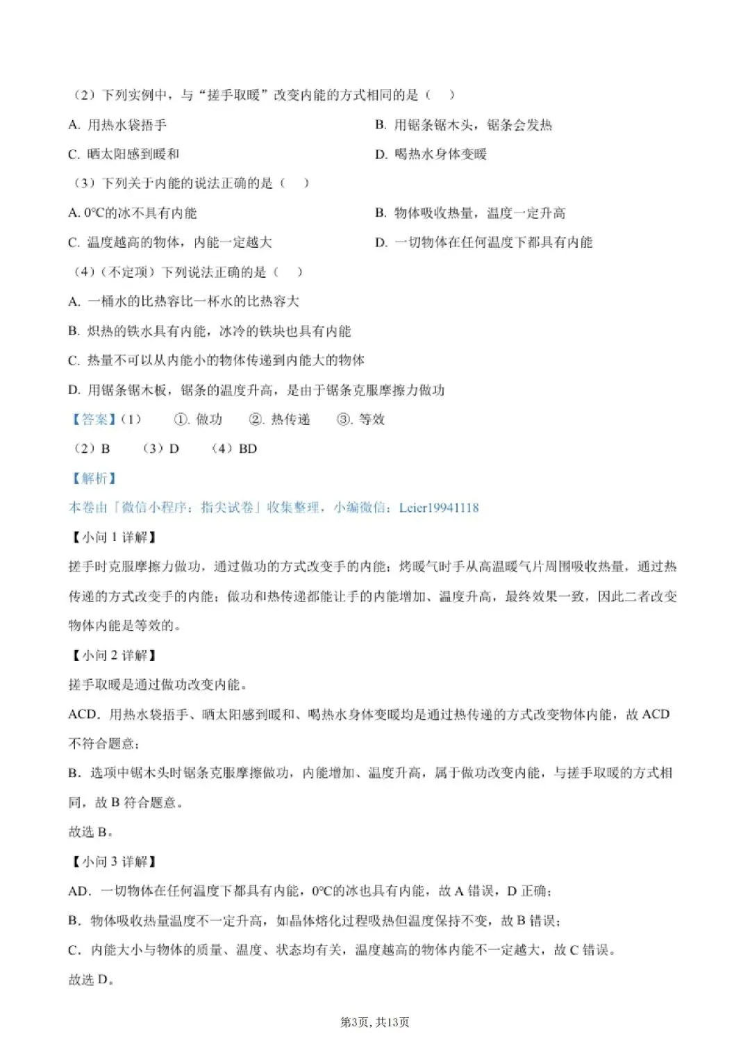 【初三月考】上海市中科院上海实验学校2026-2027学年九上10月物理试卷和答案-第3张图片-四季读书网