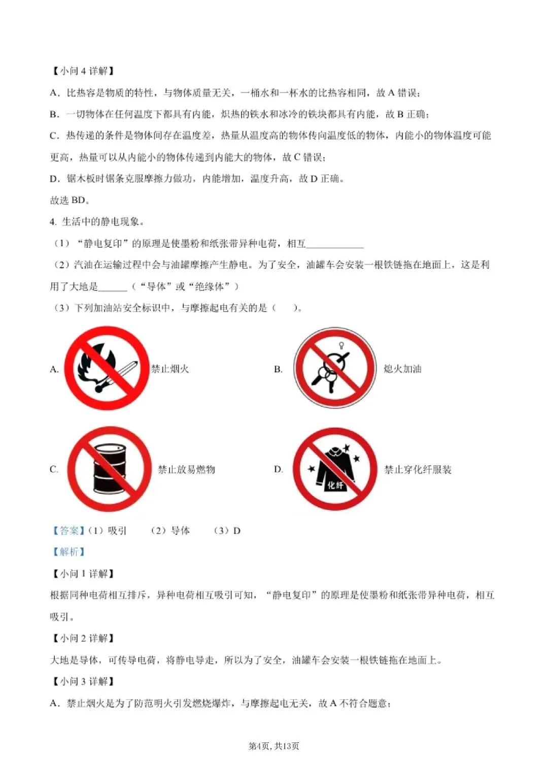 【初三月考】上海市中科院上海实验学校2026-2027学年九上10月物理试卷和答案-第4张图片-四季读书网