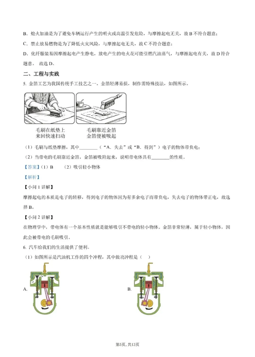 【初三月考】上海市中科院上海实验学校2026-2027学年九上10月物理试卷和答案-第5张图片-四季读书网