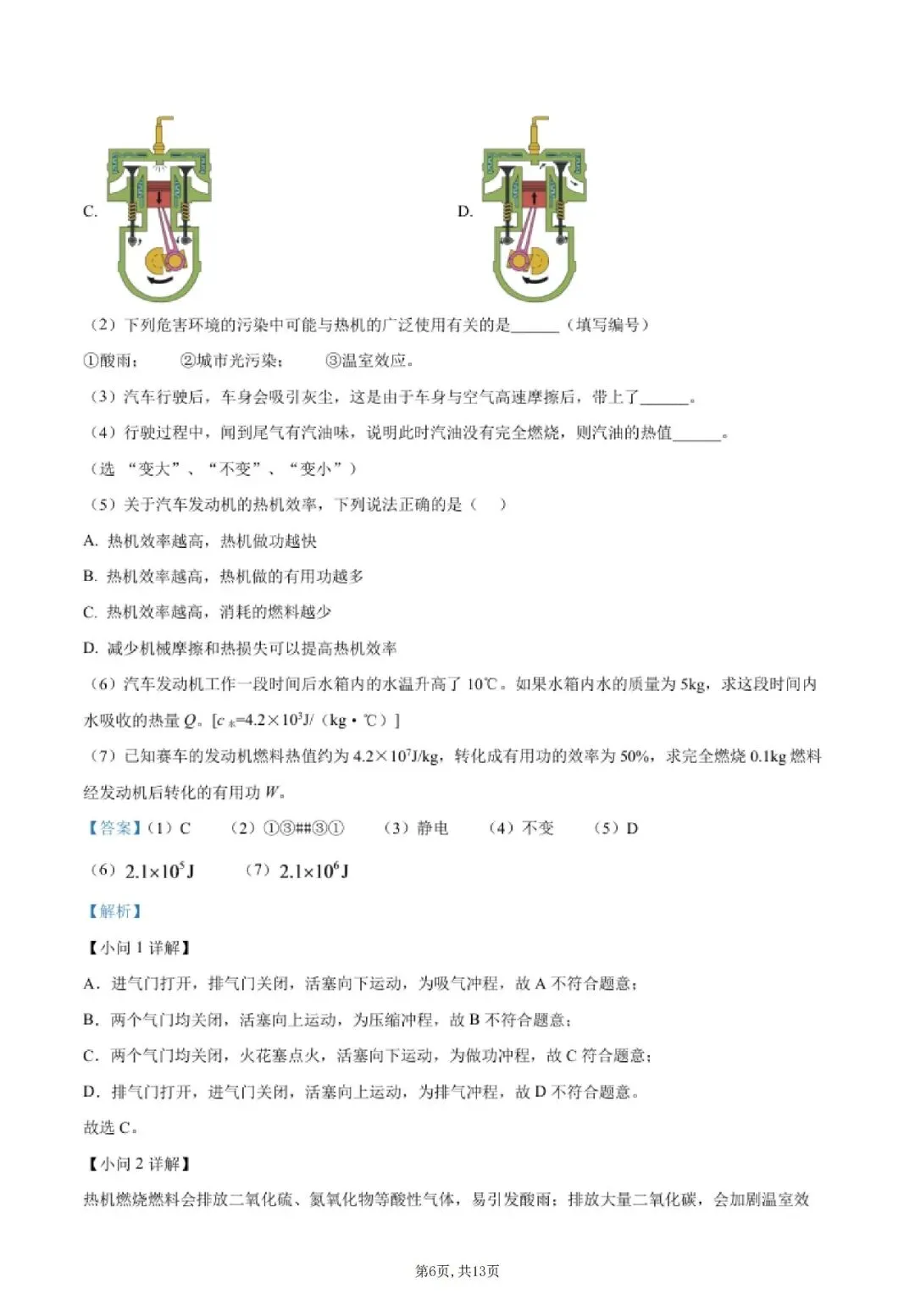 【初三月考】上海市中科院上海实验学校2026-2027学年九上10月物理试卷和答案-第6张图片-四季读书网