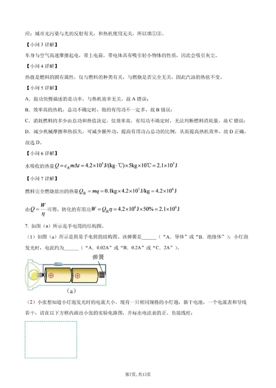 【初三月考】上海市中科院上海实验学校2026-2027学年九上10月物理试卷和答案-第7张图片-四季读书网