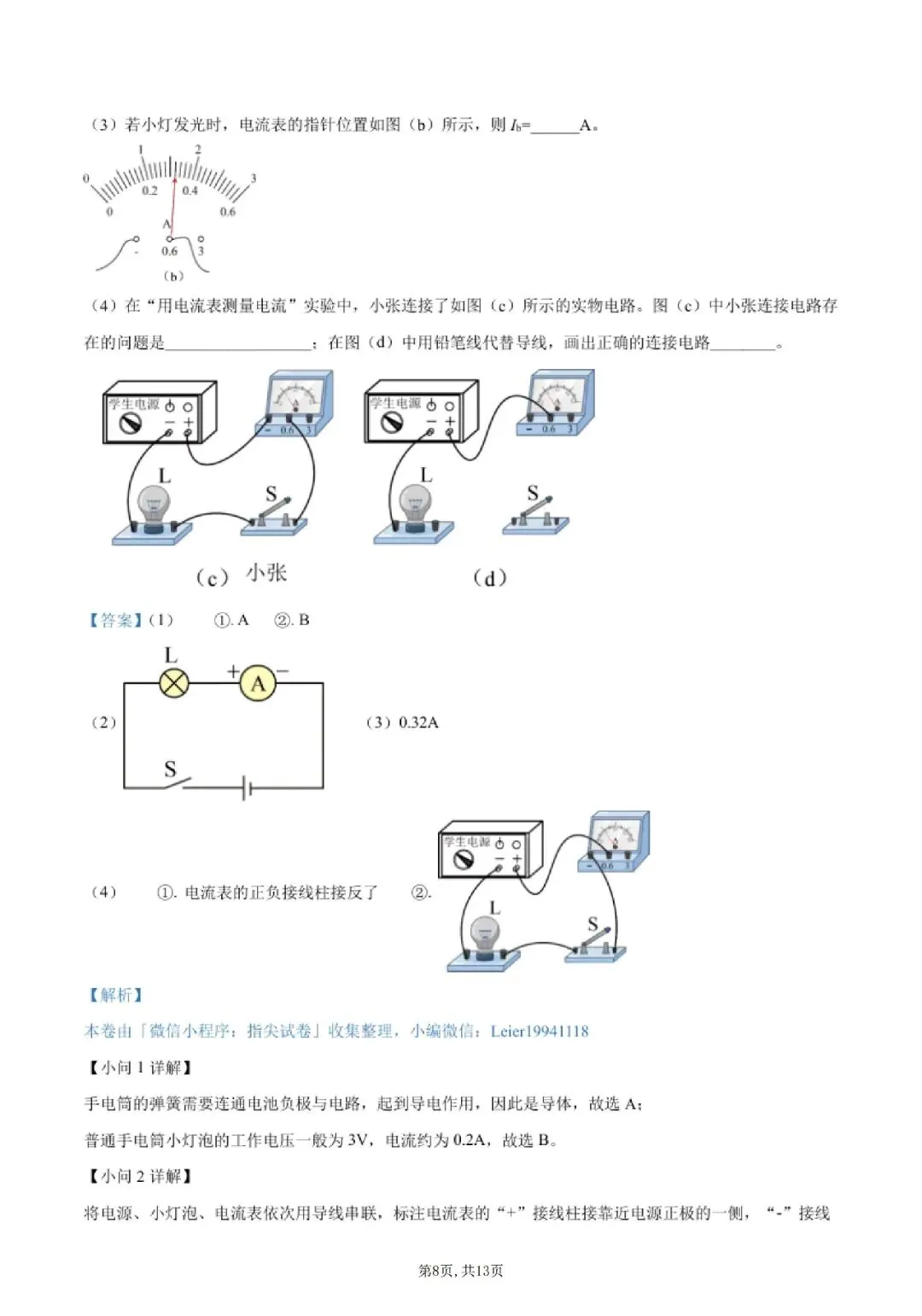 【初三月考】上海市中科院上海实验学校2026-2027学年九上10月物理试卷和答案-第8张图片-四季读书网