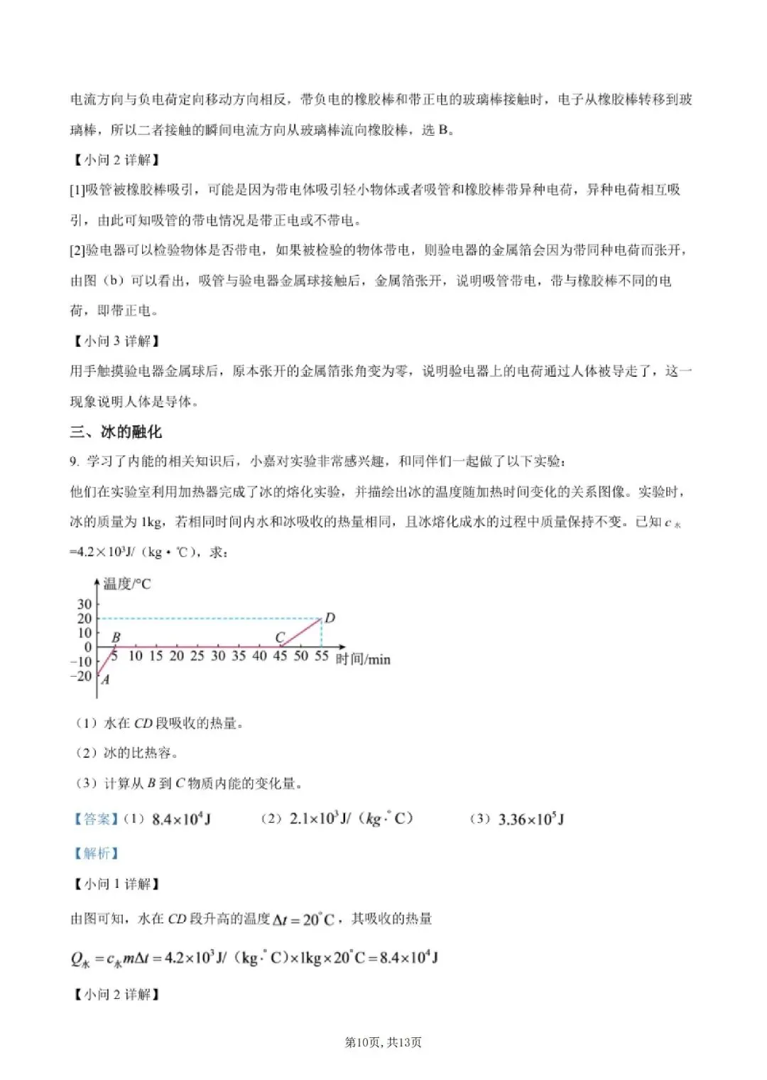 【初三月考】上海市中科院上海实验学校2026-2027学年九上10月物理试卷和答案-第10张图片-四季读书网