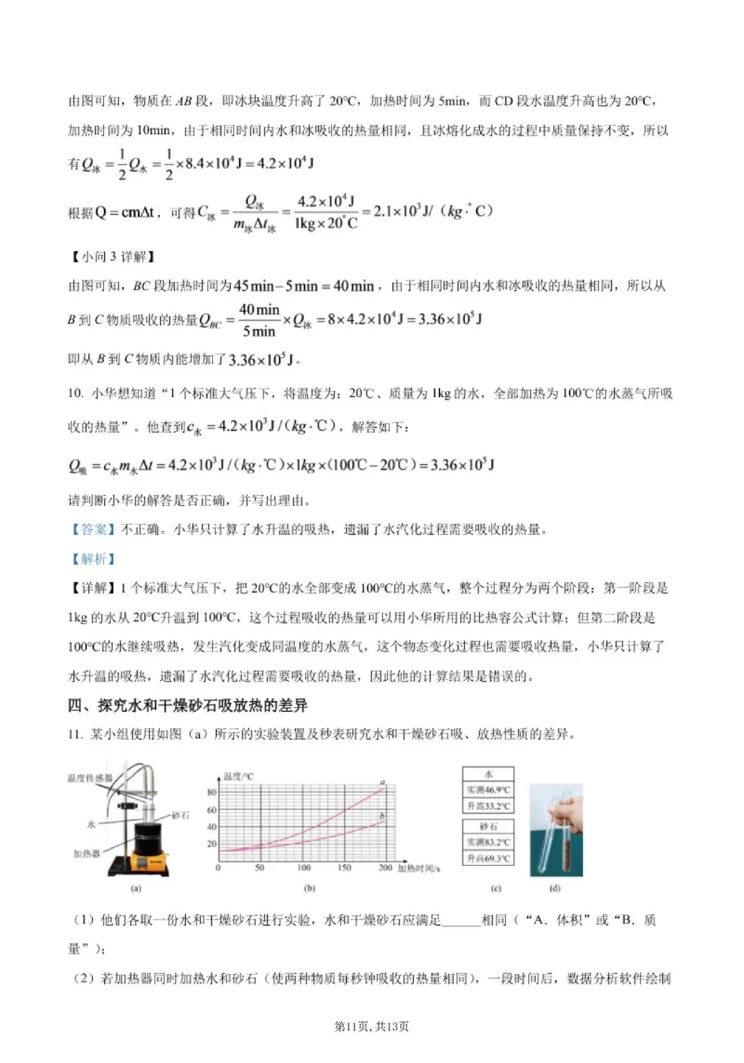 【初三月考】上海市中科院上海实验学校2026-2027学年九上10月物理试卷和答案-第11张图片-四季读书网