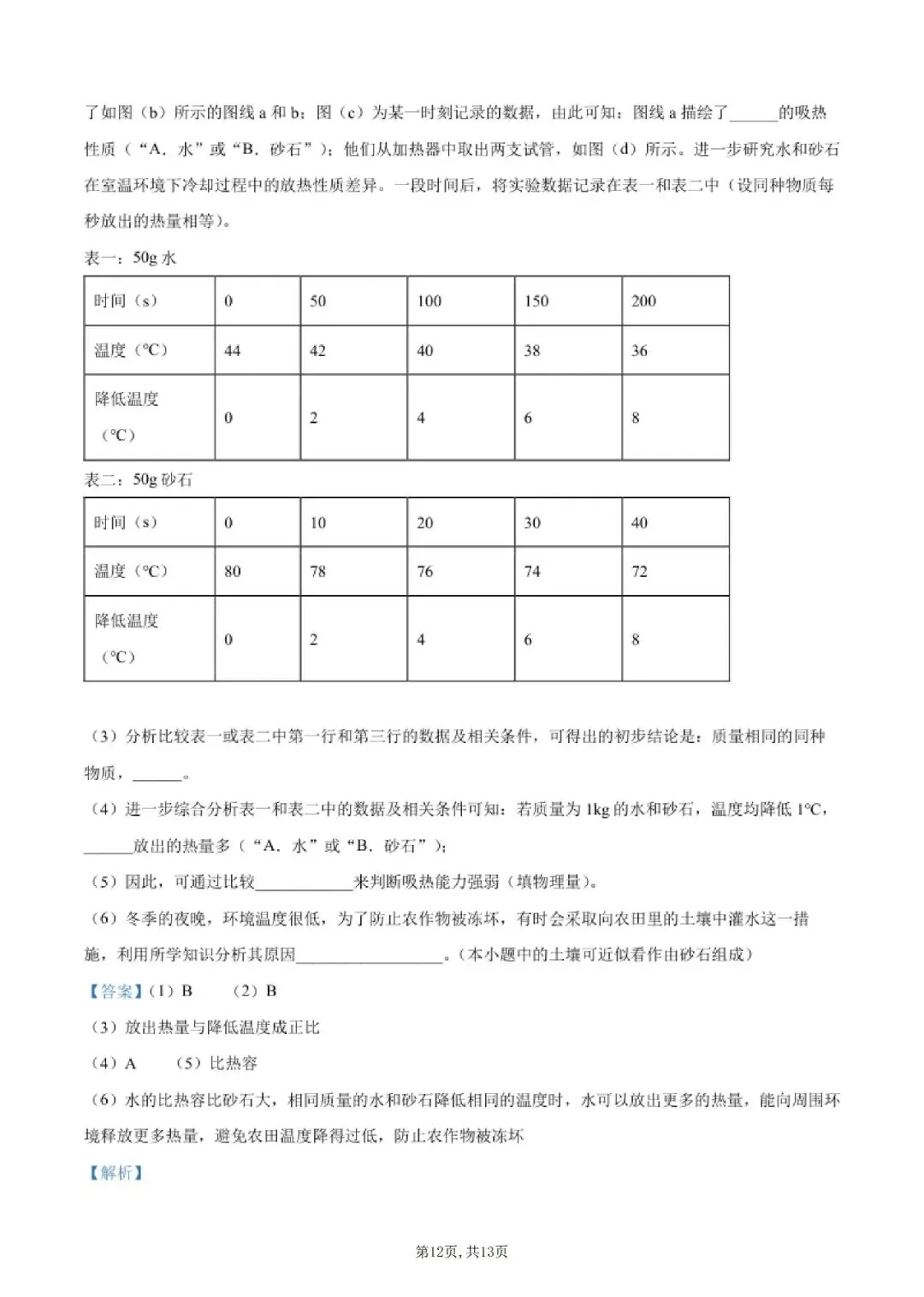 【初三月考】上海市中科院上海实验学校2026-2027学年九上10月物理试卷和答案-第12张图片-四季读书网