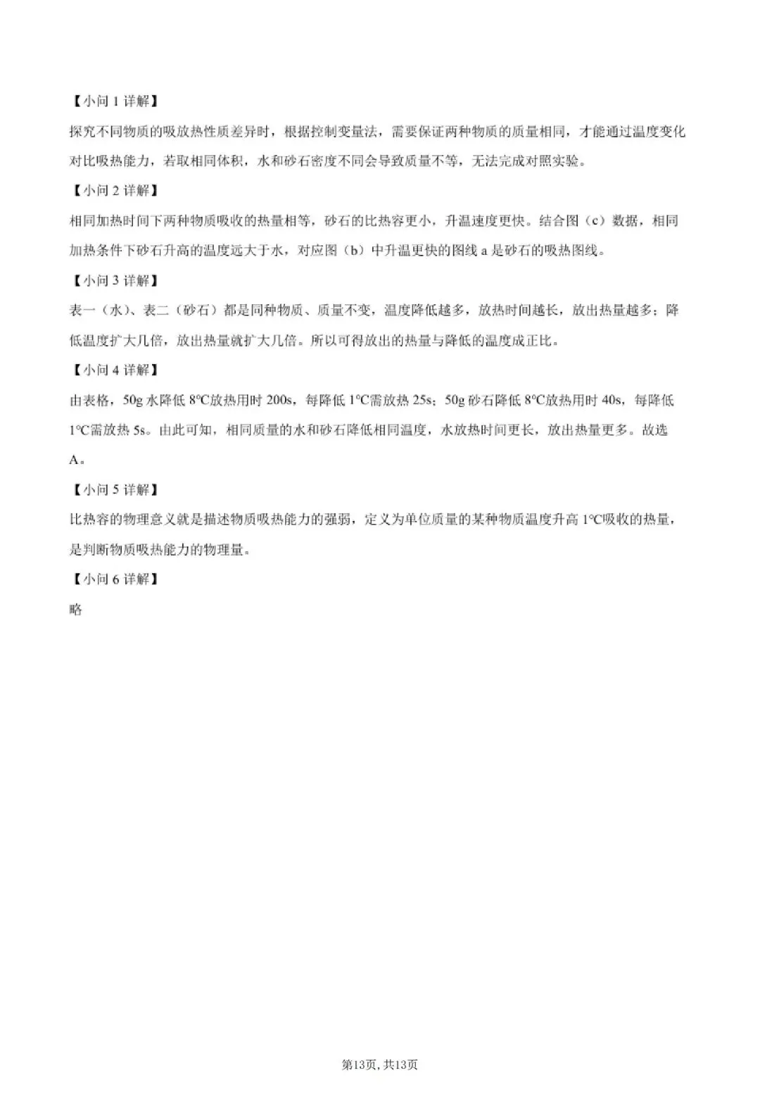 【初三月考】上海市中科院上海实验学校2026-2027学年九上10月物理试卷和答案-第13张图片-四季读书网