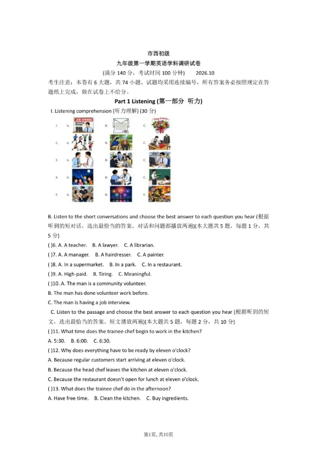 【初三月考】上海市市西初级中学2026-2027学年九上10月英语试卷和答案-第1张图片-四季读书网