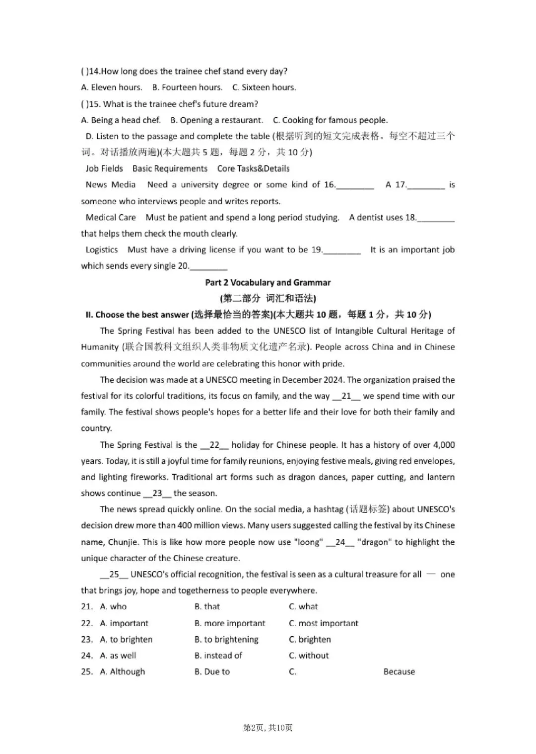 【初三月考】上海市市西初级中学2026-2027学年九上10月英语试卷和答案-第2张图片-四季读书网