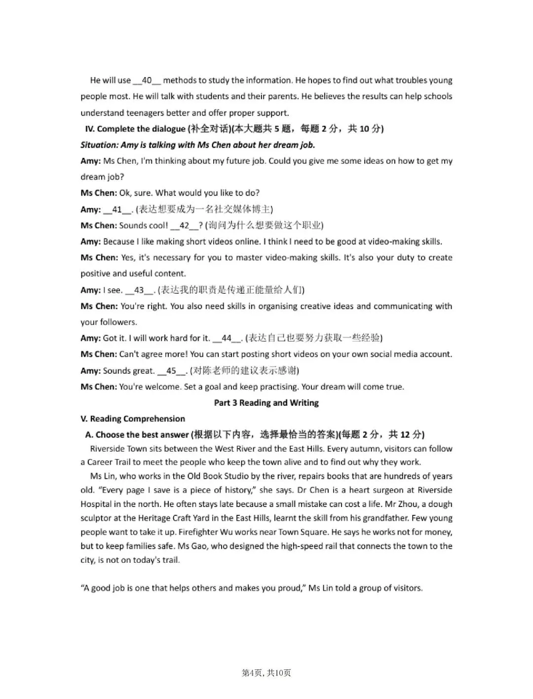 【初三月考】上海市市西初级中学2026-2027学年九上10月英语试卷和答案-第4张图片-四季读书网