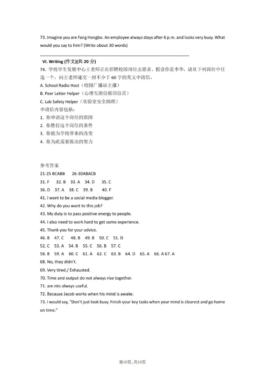 【初三月考】上海市市西初级中学2026-2027学年九上10月英语试卷和答案-第10张图片-四季读书网