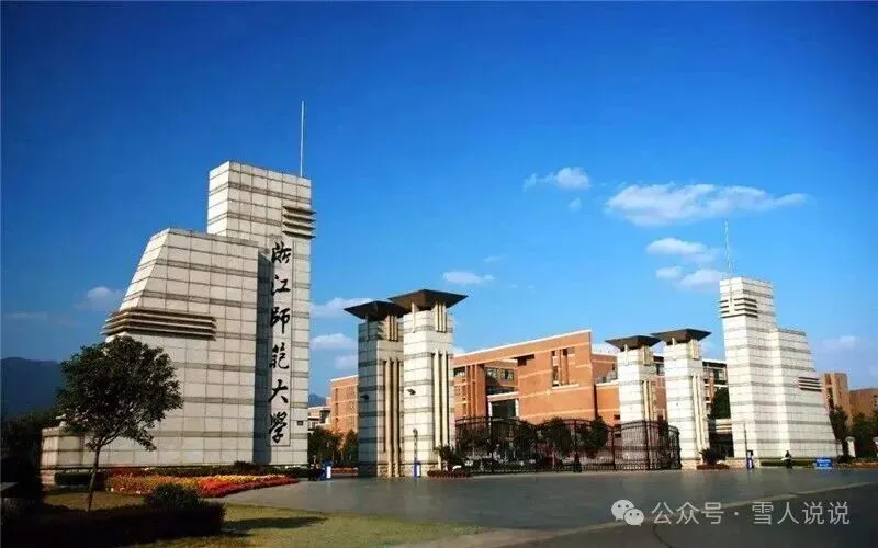 高考倒计时:10月19日【高考日报】距离高考还有231天 院校介绍-浙江师范大学-第1张图片-四季读书网 高考倒计时:10月19日【高考日报】距离高考还有231天 院校介绍-浙江师范大学-第1张图片-四季读书网