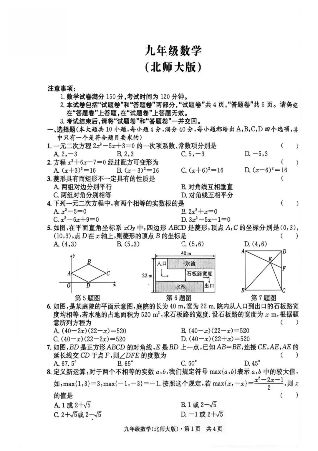 【初三月考】江淮名卷2026-2027学年九年级第一次月考试卷和答案含听力-第1张图片-四季读书网