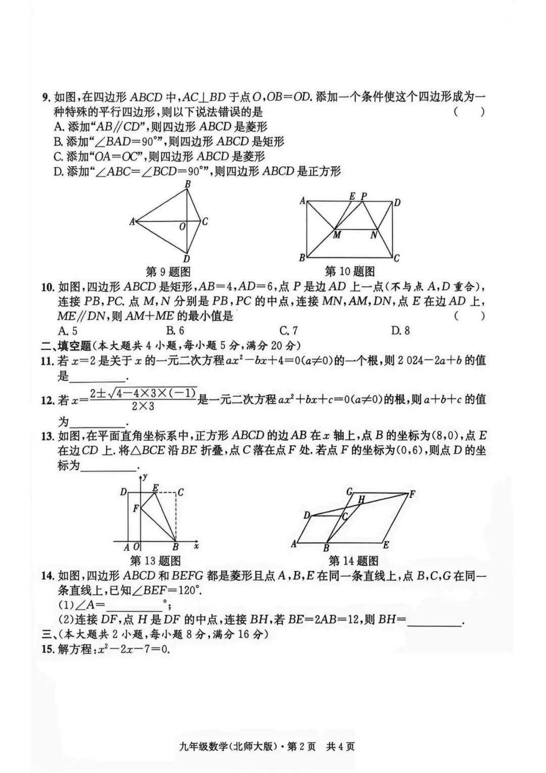 【初三月考】江淮名卷2026-2027学年九年级第一次月考试卷和答案含听力-第2张图片-四季读书网