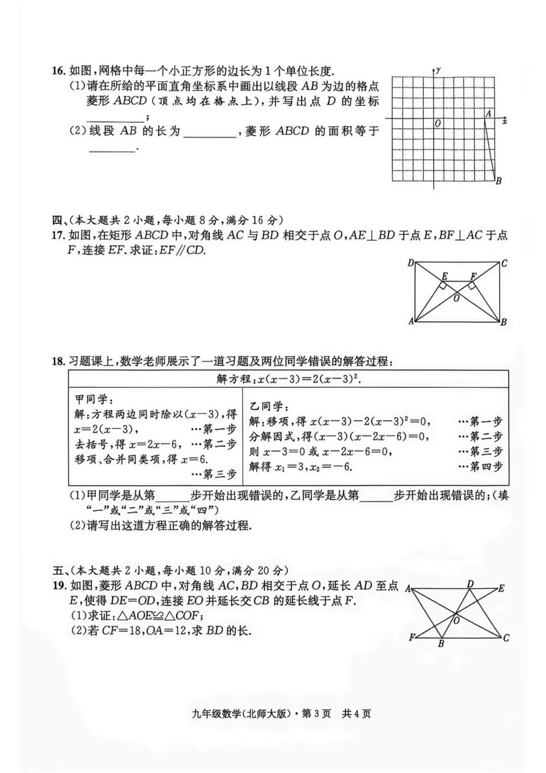 【初三月考】江淮名卷2026-2027学年九年级第一次月考试卷和答案含听力-第3张图片-四季读书网