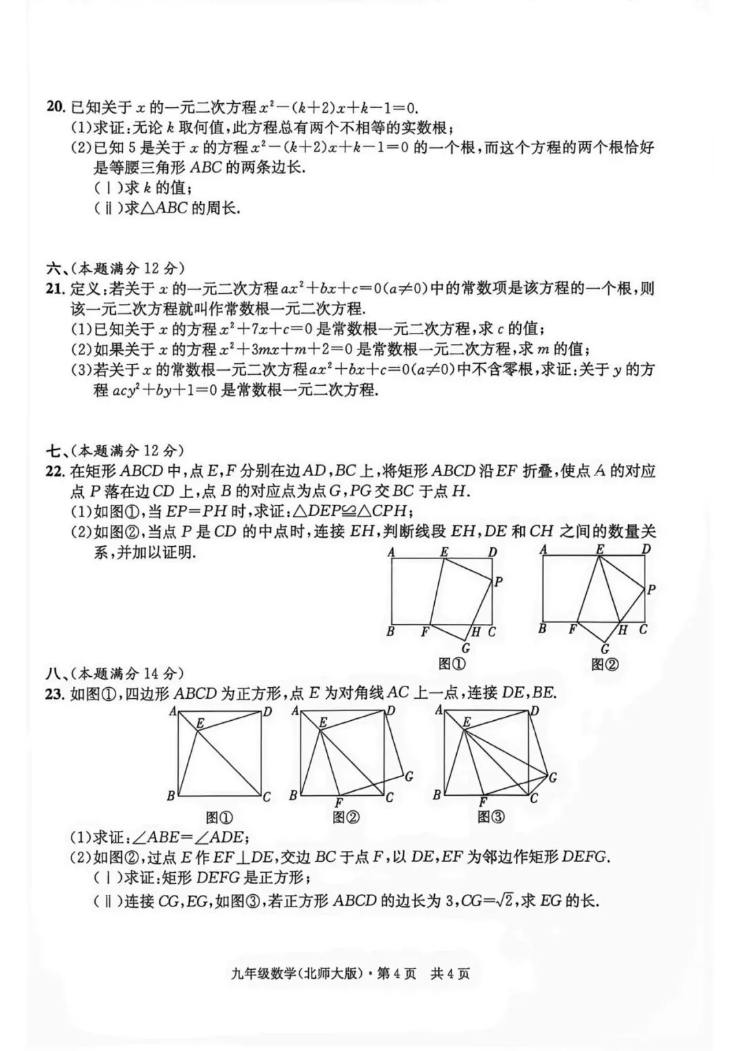 【初三月考】江淮名卷2026-2027学年九年级第一次月考试卷和答案含听力-第4张图片-四季读书网