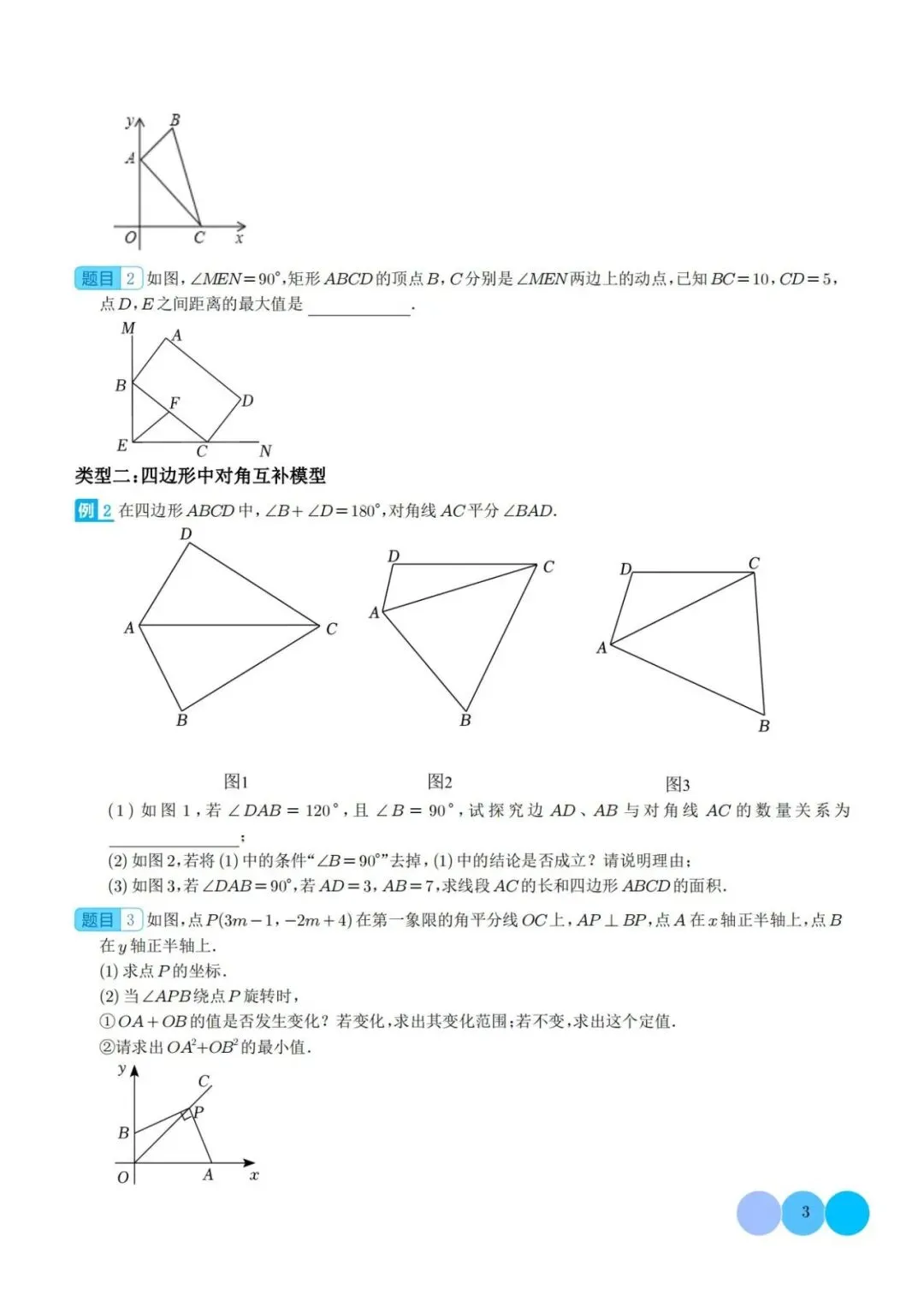 【中考特辑】梯子模型、对角互补模型和梯形中位线定理-第4张图片-四季读书网