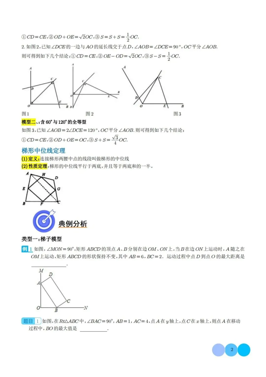 【中考特辑】梯子模型、对角互补模型和梯形中位线定理-第3张图片-四季读书网