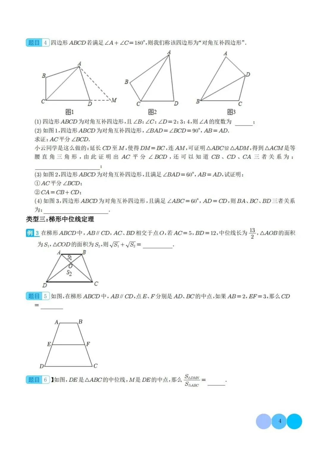 【中考特辑】梯子模型、对角互补模型和梯形中位线定理-第5张图片-四季读书网