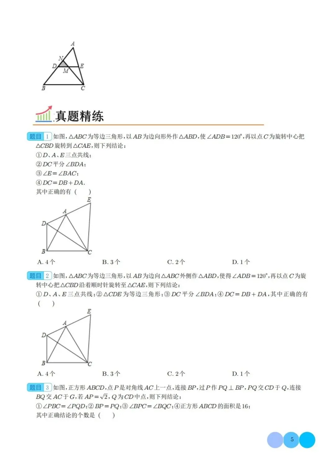 【中考特辑】梯子模型、对角互补模型和梯形中位线定理-第6张图片-四季读书网