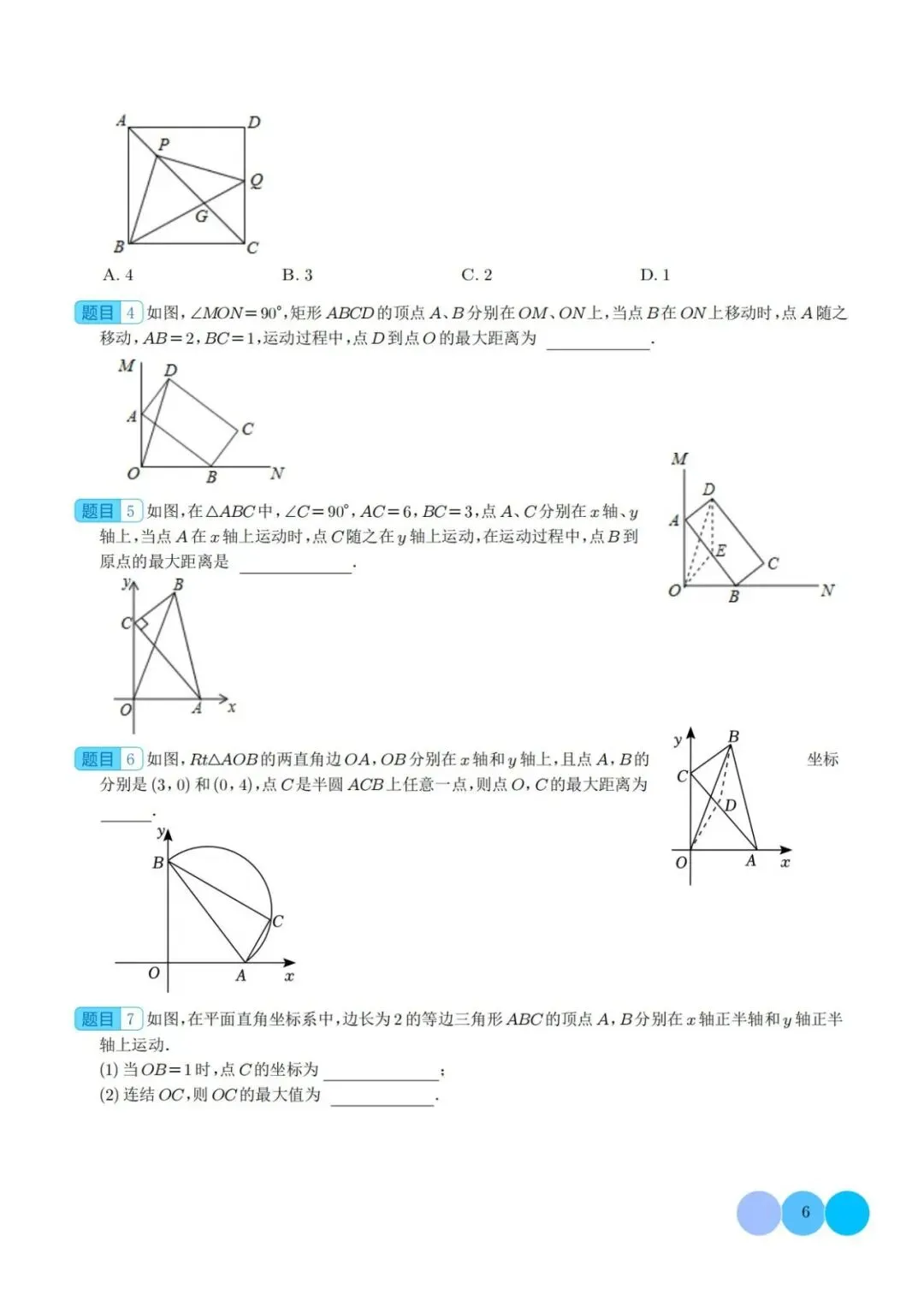 【中考特辑】梯子模型、对角互补模型和梯形中位线定理-第7张图片-四季读书网