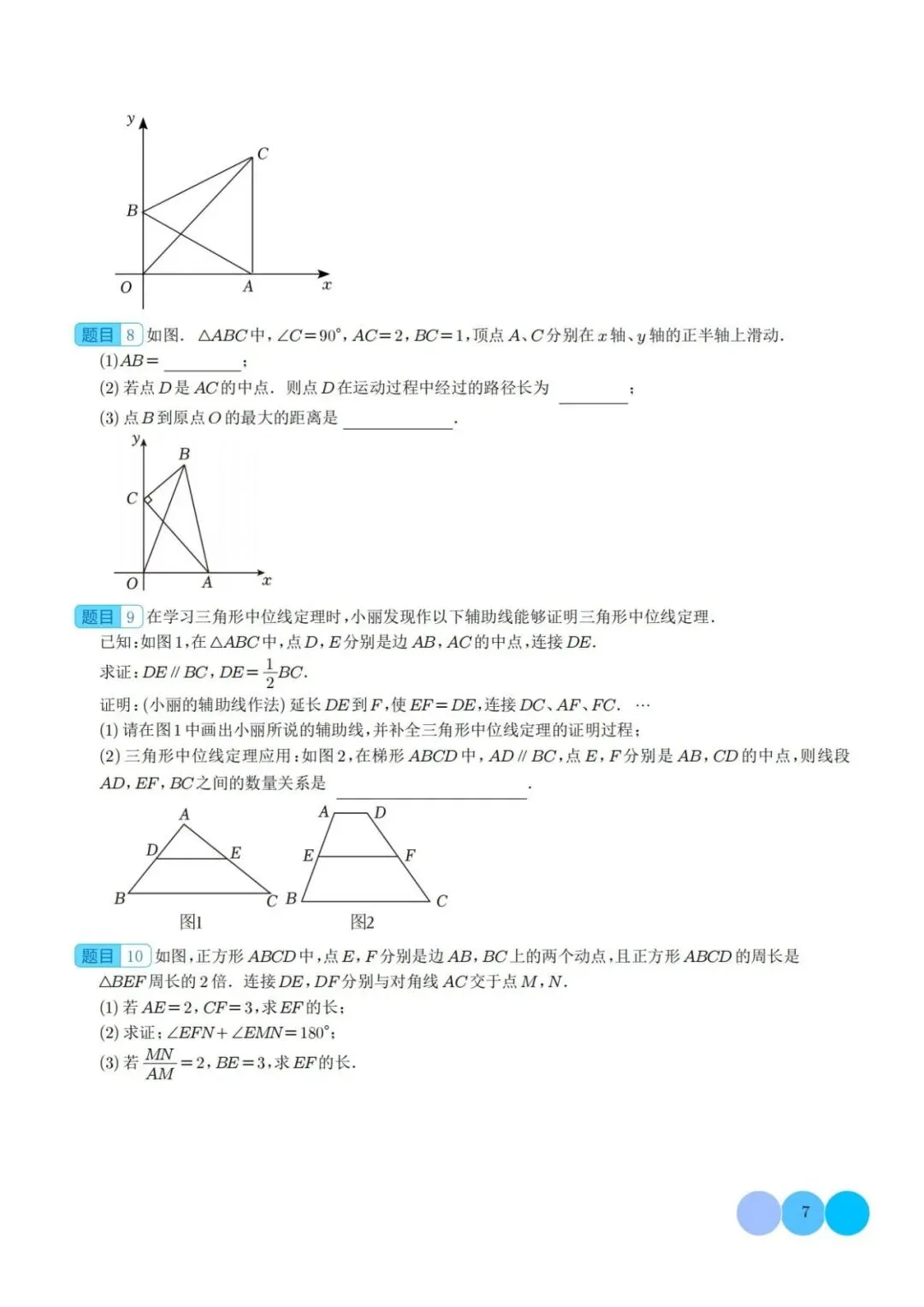 【中考特辑】梯子模型、对角互补模型和梯形中位线定理-第8张图片-四季读书网