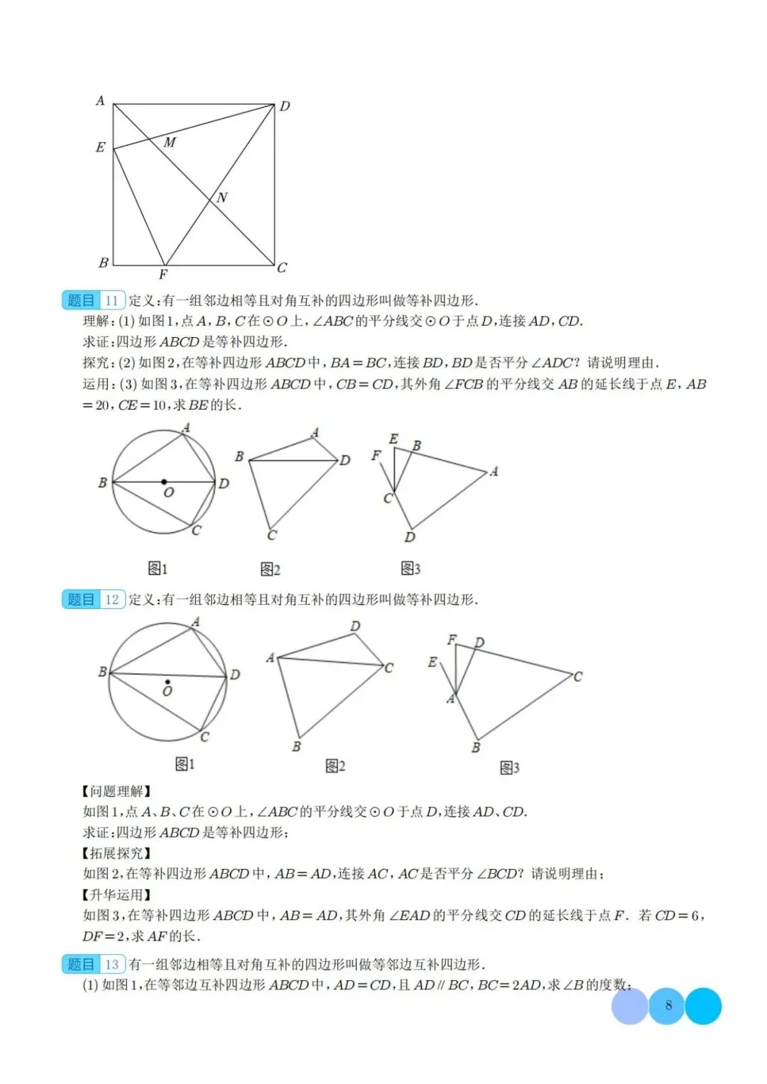 【中考特辑】梯子模型、对角互补模型和梯形中位线定理-第9张图片-四季读书网