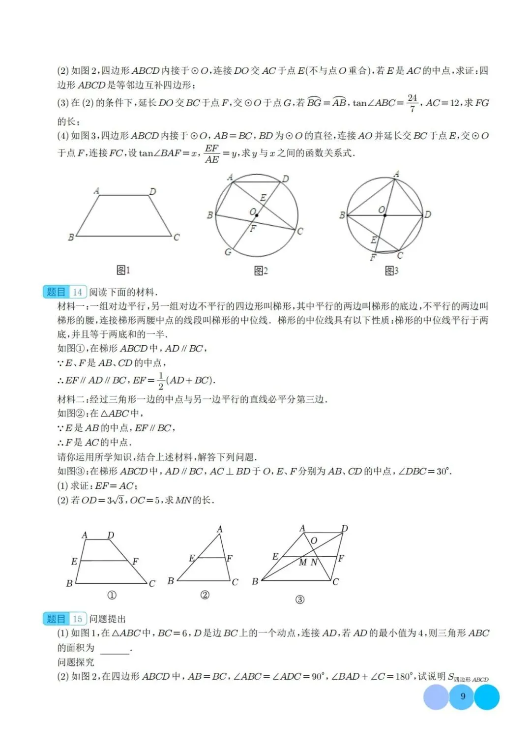 【中考特辑】梯子模型、对角互补模型和梯形中位线定理-第10张图片-四季读书网