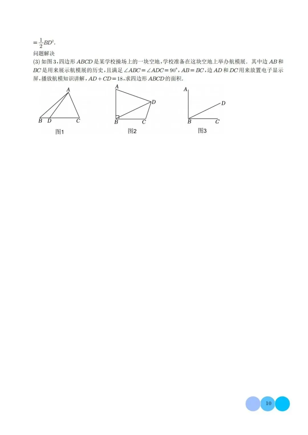 【中考特辑】梯子模型、对角互补模型和梯形中位线定理-第11张图片-四季读书网