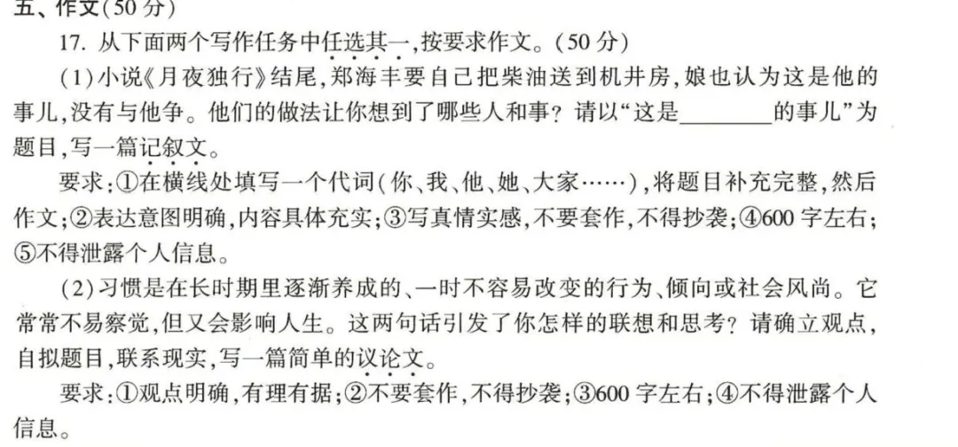 别让“马虎”背锅:2026年中考审题误区全诊断与破解之道-第12张图片-四季读书网 别让“马虎”背锅:2026年中考审题误区全诊断与破解之道-第12张图片-四季读书网