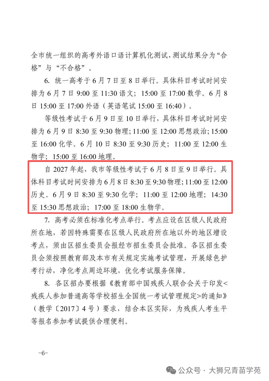 27届天津高考变局:考试时间调整、物化捆绑增强!新高一、高二早看早准备!-第8张图片-四季读书网 27届天津高考变局:考试时间调整、物化捆绑增强!新高一、高二早看早准备!-第8张图片-四季读书网