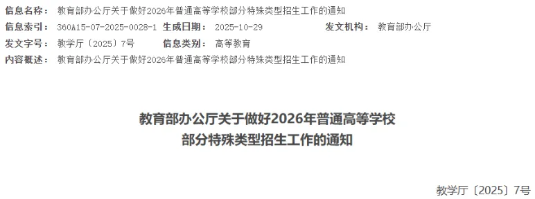 27届天津高考变局:考试时间调整、物化捆绑增强!新高一、高二早看早准备!-第25张图片-四季读书网 27届天津高考变局:考试时间调整、物化捆绑增强!新高一、高二早看早准备!-第25张图片-四季读书网