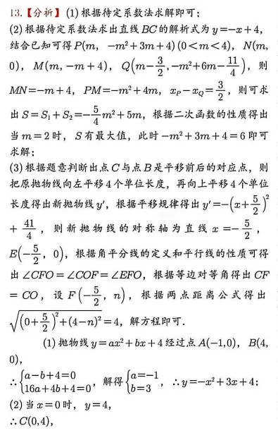 2027中考数学压轴题 每日一题 第13题-第3张图片-四季读书网