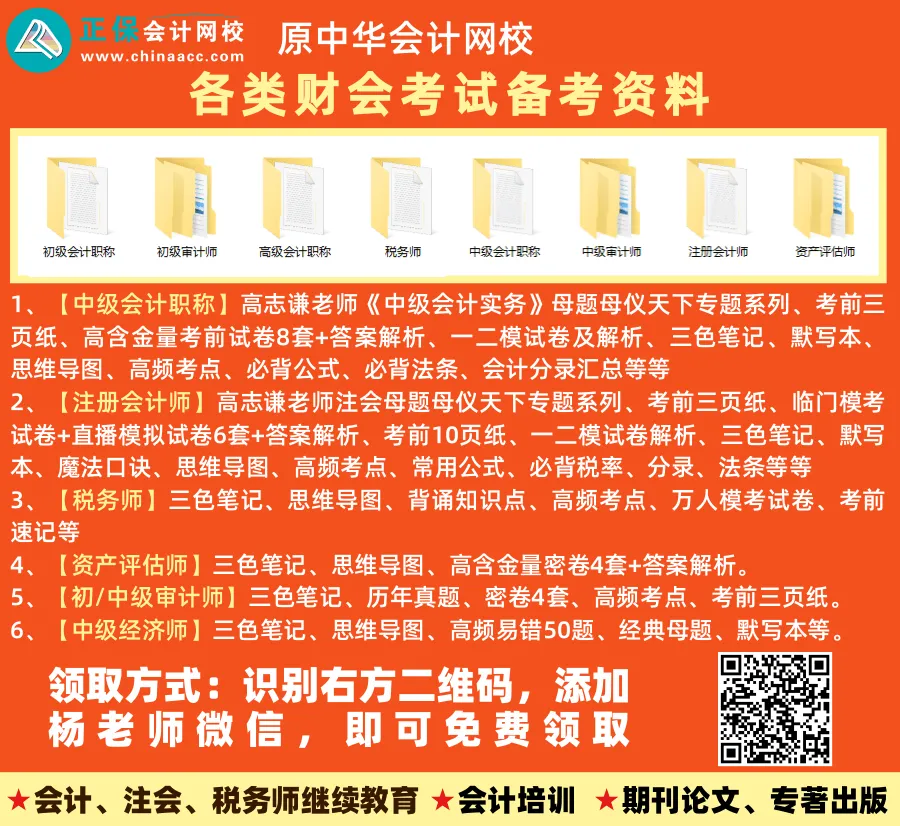 2026年正保会计网校税务师万人模考试卷二-第1张图片-四季读书网