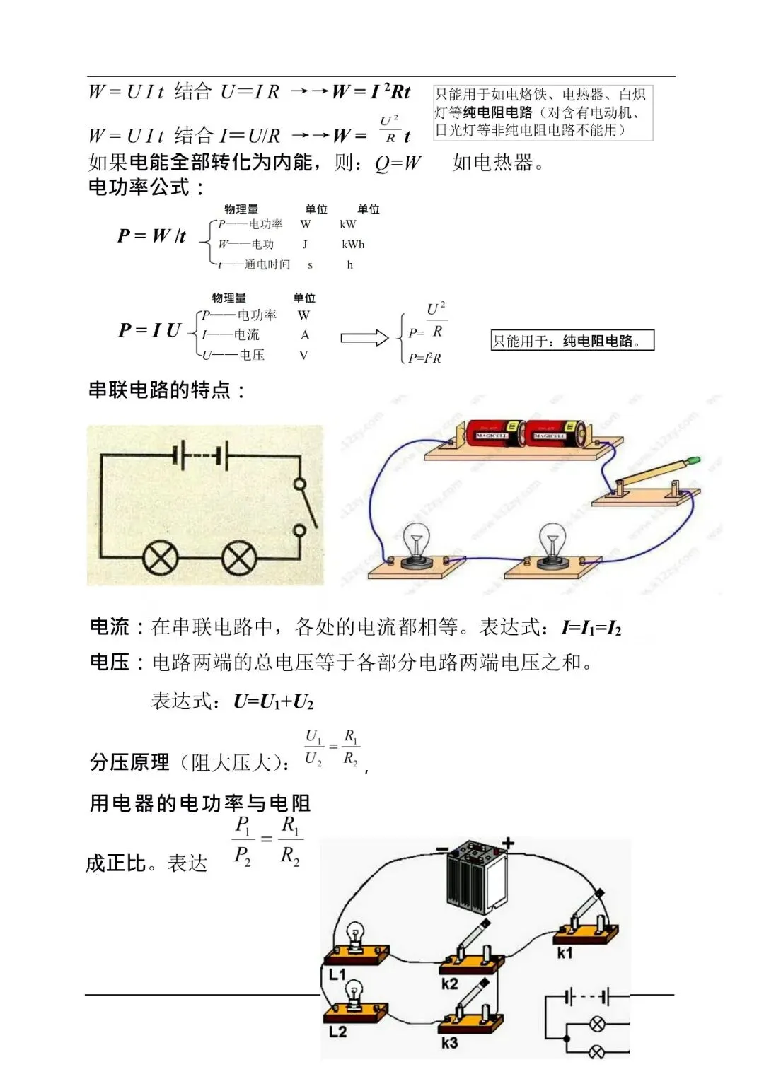 【攻略干货】中考物理公式完整版(可分享)-第6张图片-四季读书网