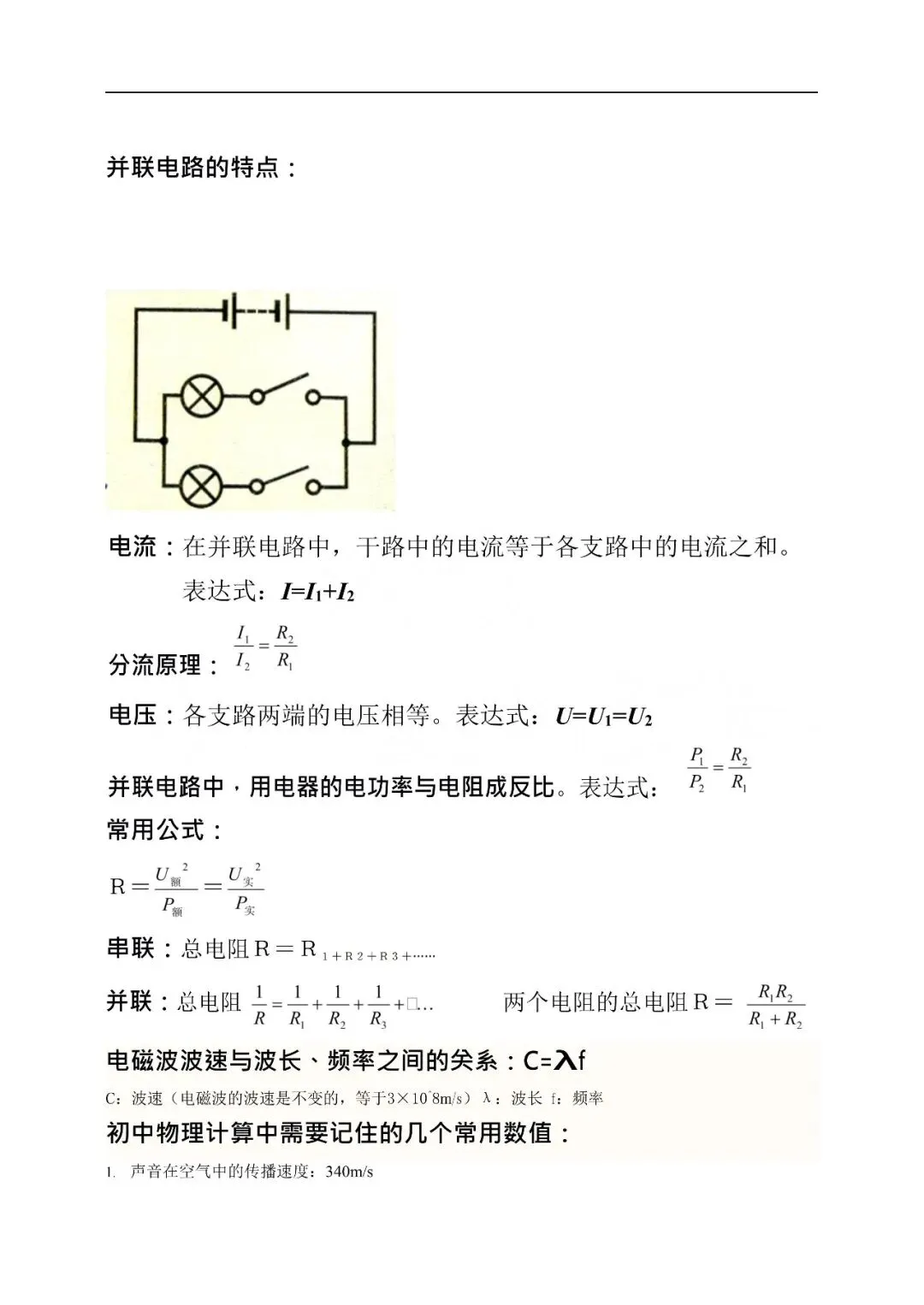 【攻略干货】中考物理公式完整版(可分享)-第7张图片-四季读书网