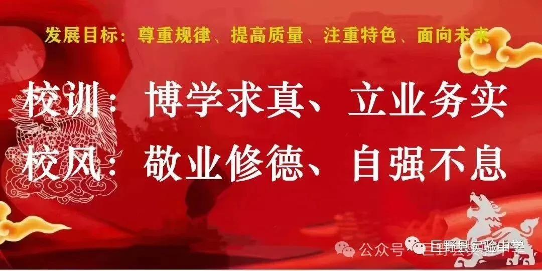 家校同心精准护航,聚力备战高考|巨野县第一中学教育集团实验中学校区30级领航部召开高三走读生家校联席会议-第1张图片-四季读书网