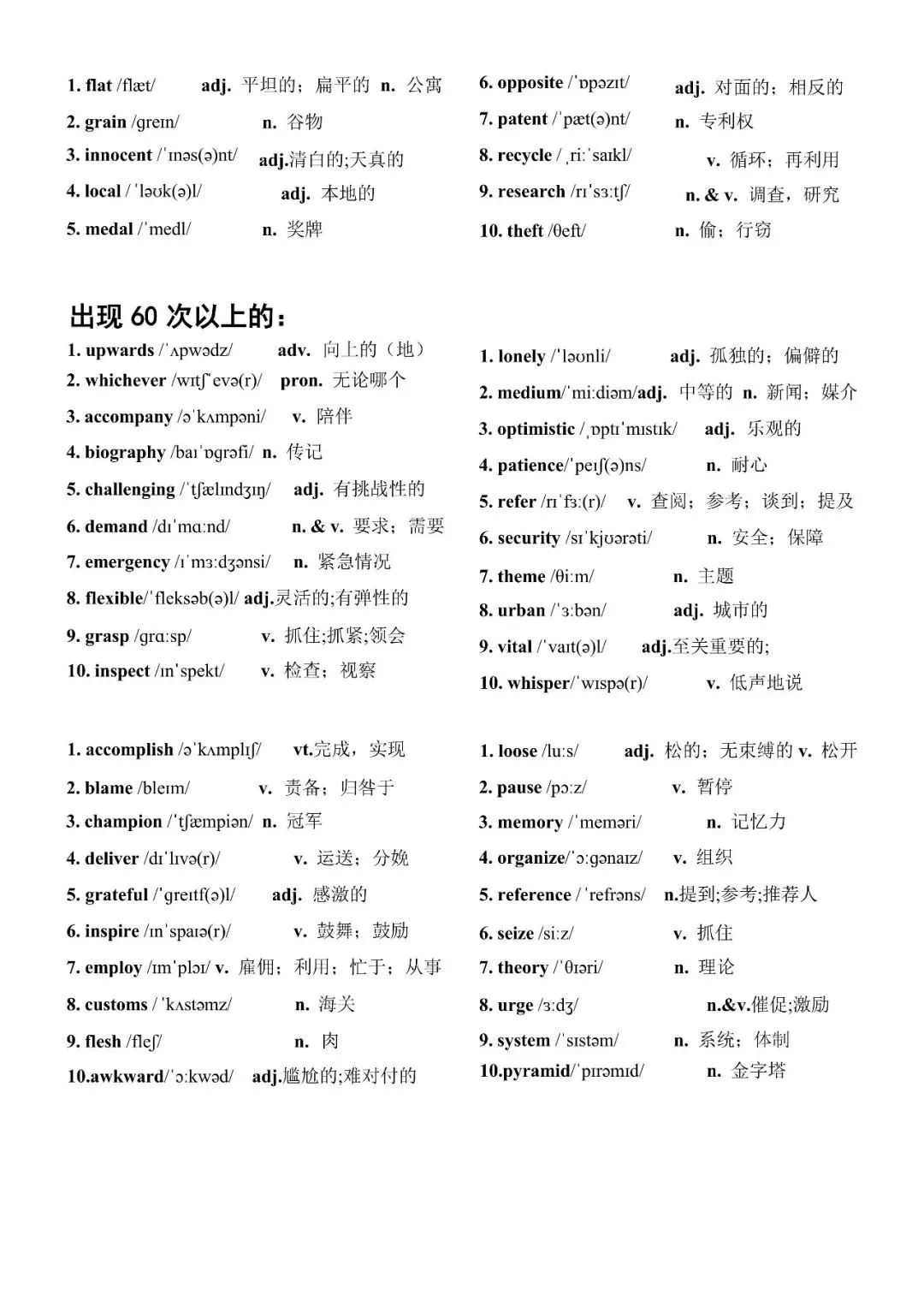 【收藏必备】新版中考英语常考960个高频词(可分享)-第7张图片-四季读书网