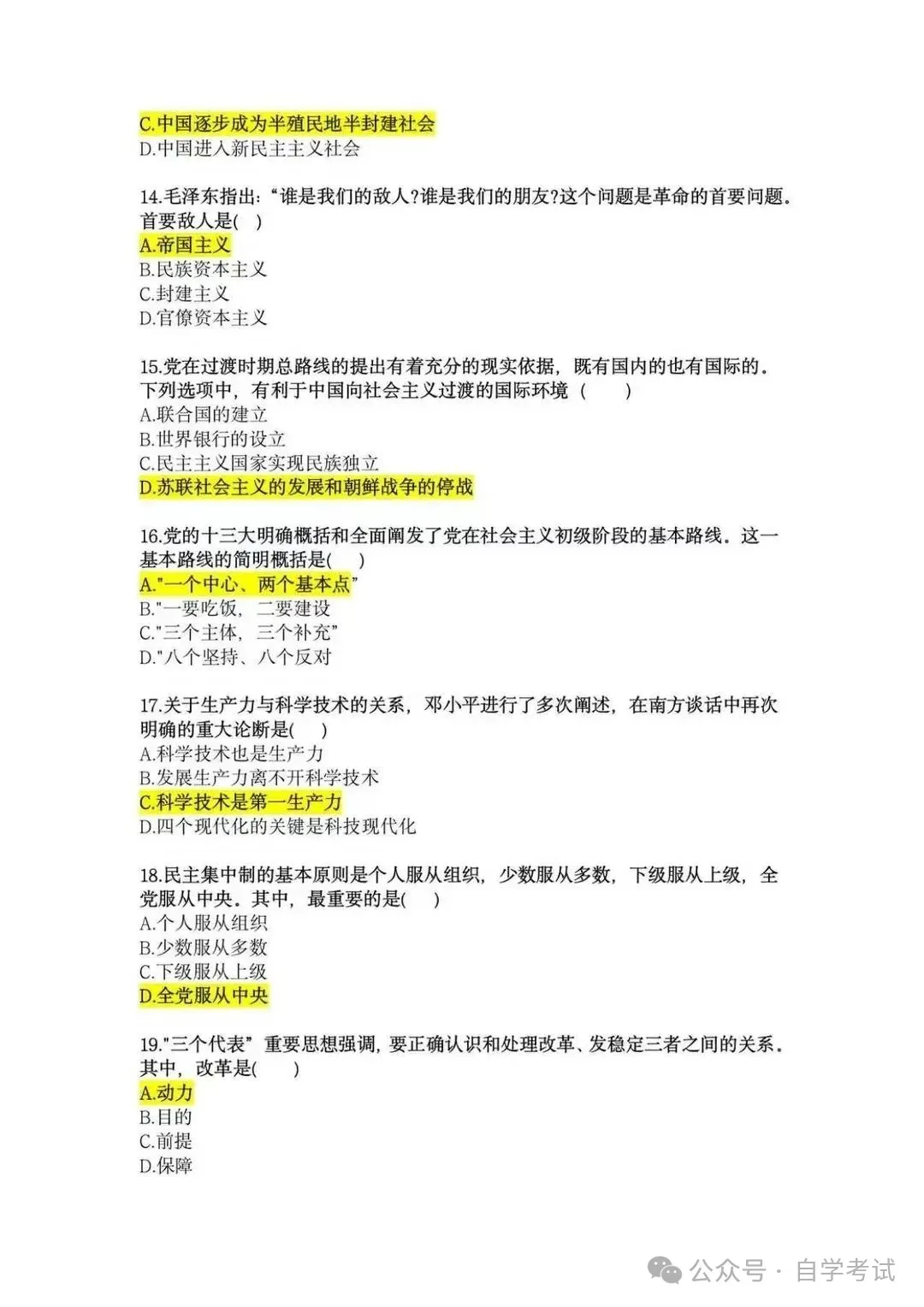 2026年成人高考本科《政治》真题试卷|对答案(完整版)-第4张图片-四季读书网