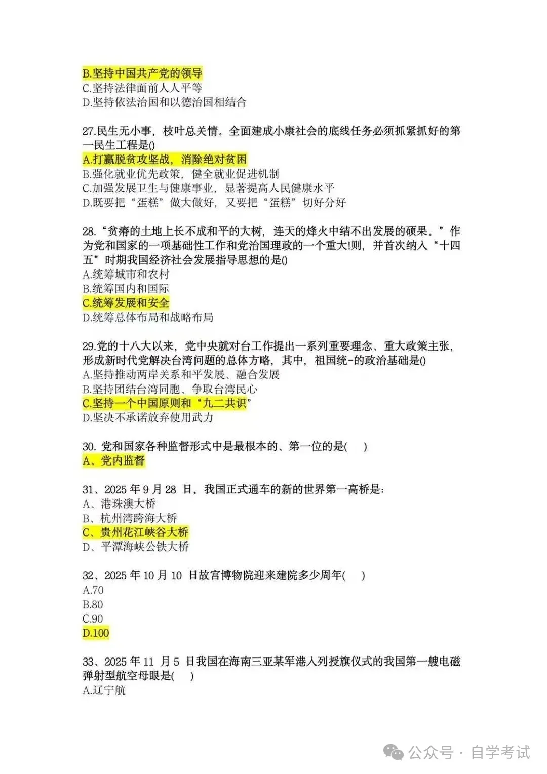 2026年成人高考本科《政治》真题试卷|对答案(完整版)-第6张图片-四季读书网